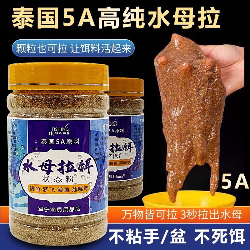 泰国5A水母状态粉瓶装拉丝粉水拉饵料野钓鲫鱼罗非饵网状增粘剂粉