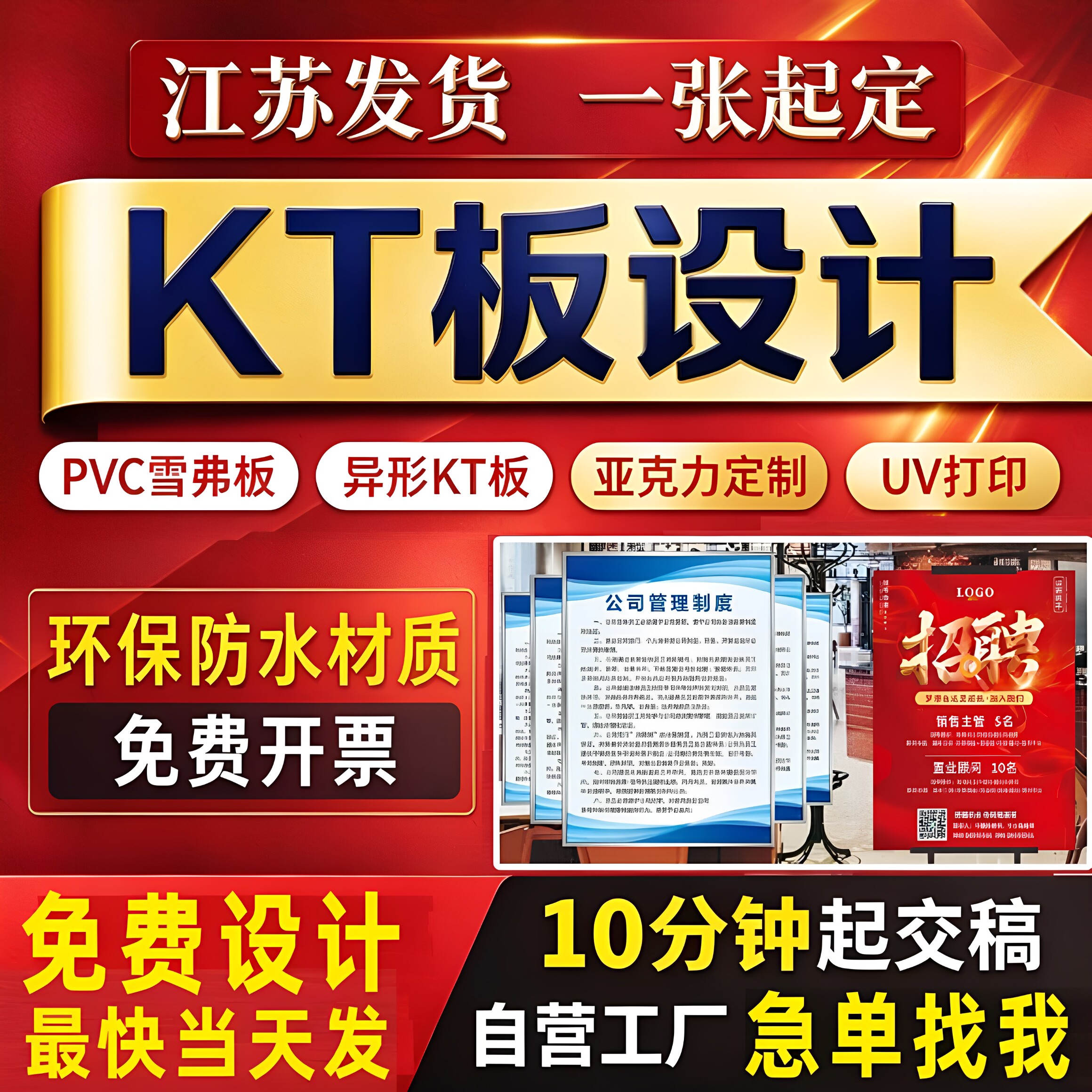 kt板订制广告制作pvc雪弗版泡沫板广告牌展示牌打印海报定制写真