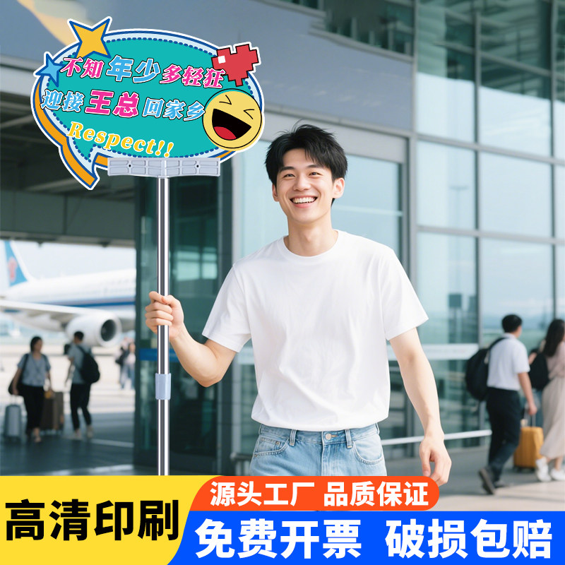 归国接机牌定制接站伸缩手举牌广告牌KT板定制商务班接送人应援牌 - 实物图
