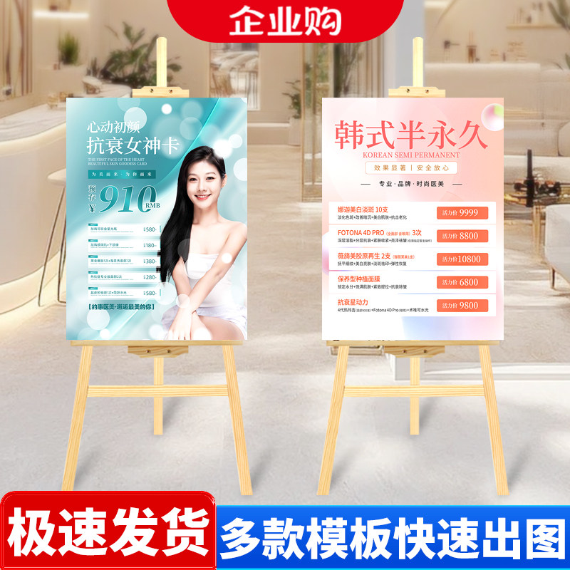 木质展架广告牌展示牌KT板立式落地式美容系列宣传海报设计定制架