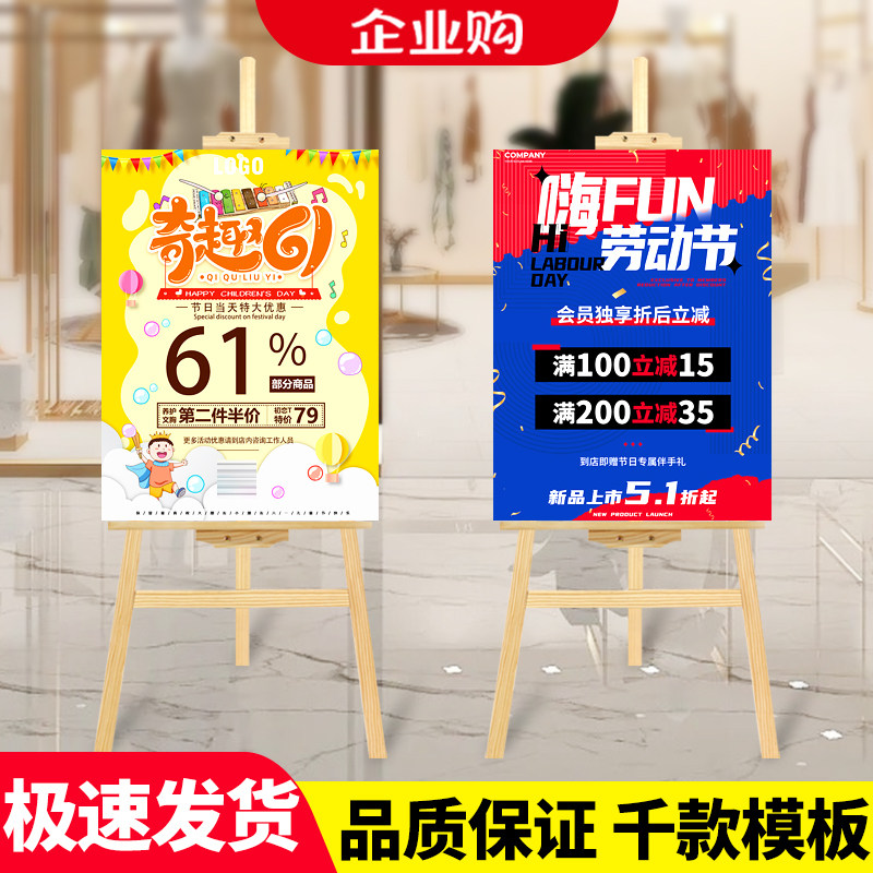 节庆迎宾宣传海报设计定制木质展架广告牌展示牌KT板立式落地式架