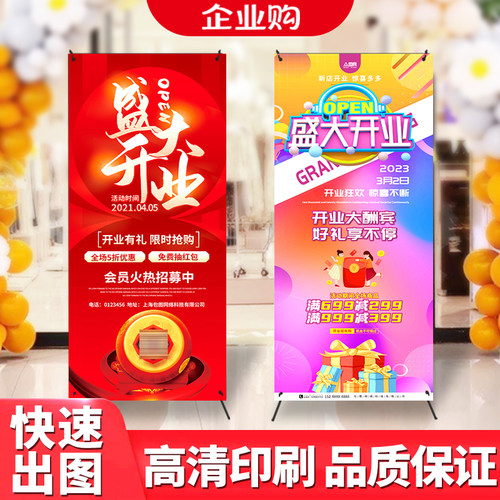 x展架60x160开业大酬宾活动海报设计定制广告牌展示牌立式落地式