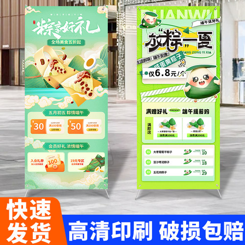 x展架端午促销活动海报设计定制易拉宝广告牌展示牌立式落地式架