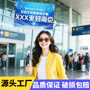 接机手举牌回国应援牌可收缩接站搞笑kt板定制公司商务学校迎新牌