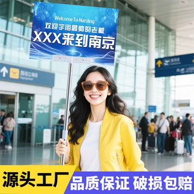 接机手举牌可收缩接站广告牌kt板