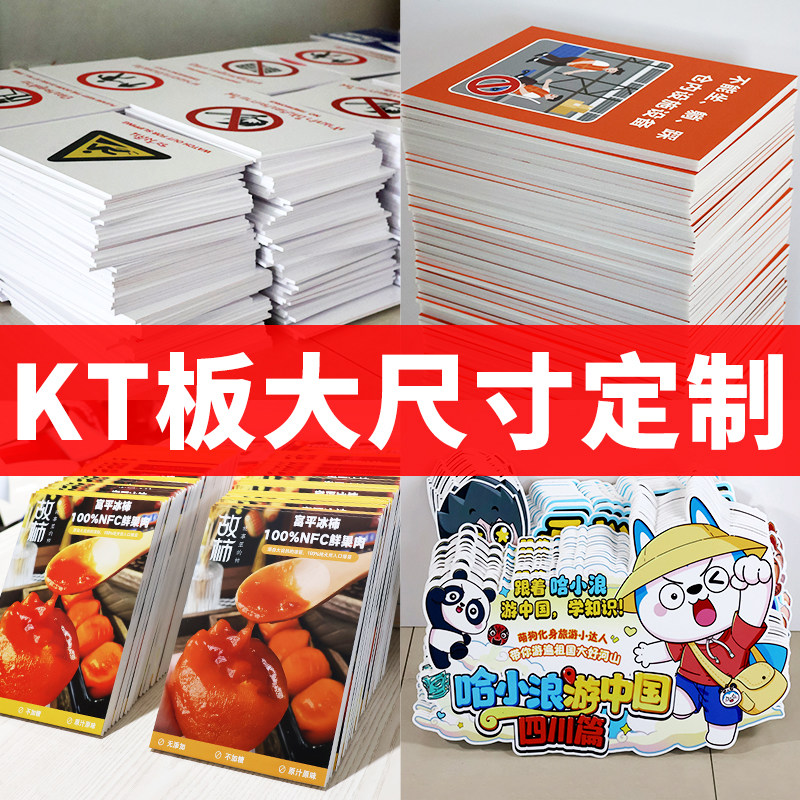 kt板定制作泡沫广告展示牌pvc雪弗板设计展会布置背景墙写真海报