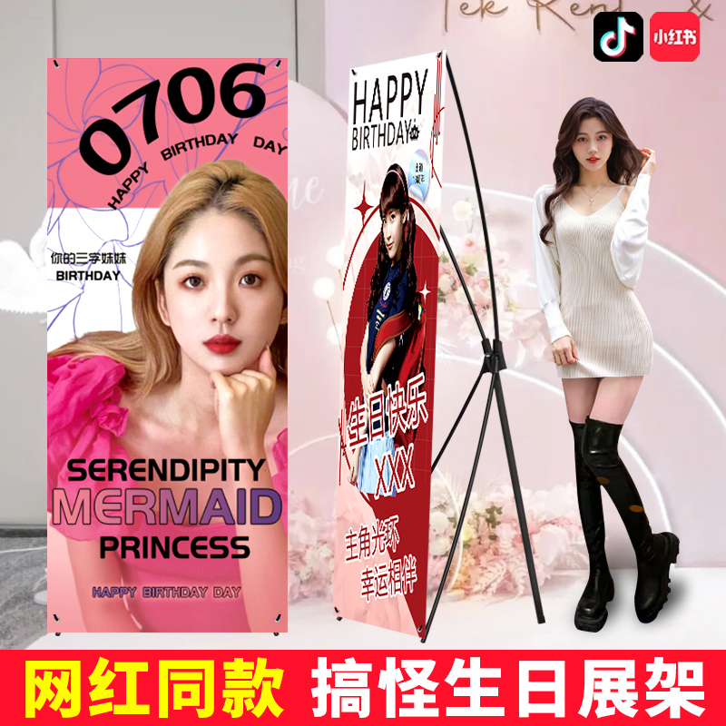 80*180生日海报定制搞怪人形立牌X展架制作