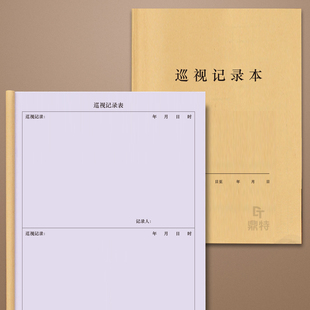 巡视记录本巡查记录本保安巡逻记录本安全巡查记录簿巡查监控记录本安全检查学校巡查登记本商场巡查记录小区