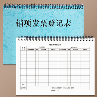 销项发票登记表财会办公用品税务统计进项票据收据汇总统计登记本记录册明细账收款销项发票明细销售签收发票