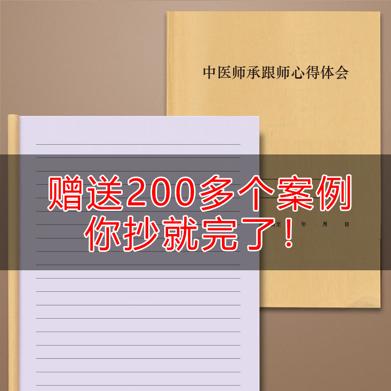 中医师承跟师心得体会