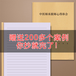 中醫師承跟師心得體會中醫師承筆記中醫醫案記錄本確有專長考試中醫執業醫師基礎理論筆記本月記總結體會考試