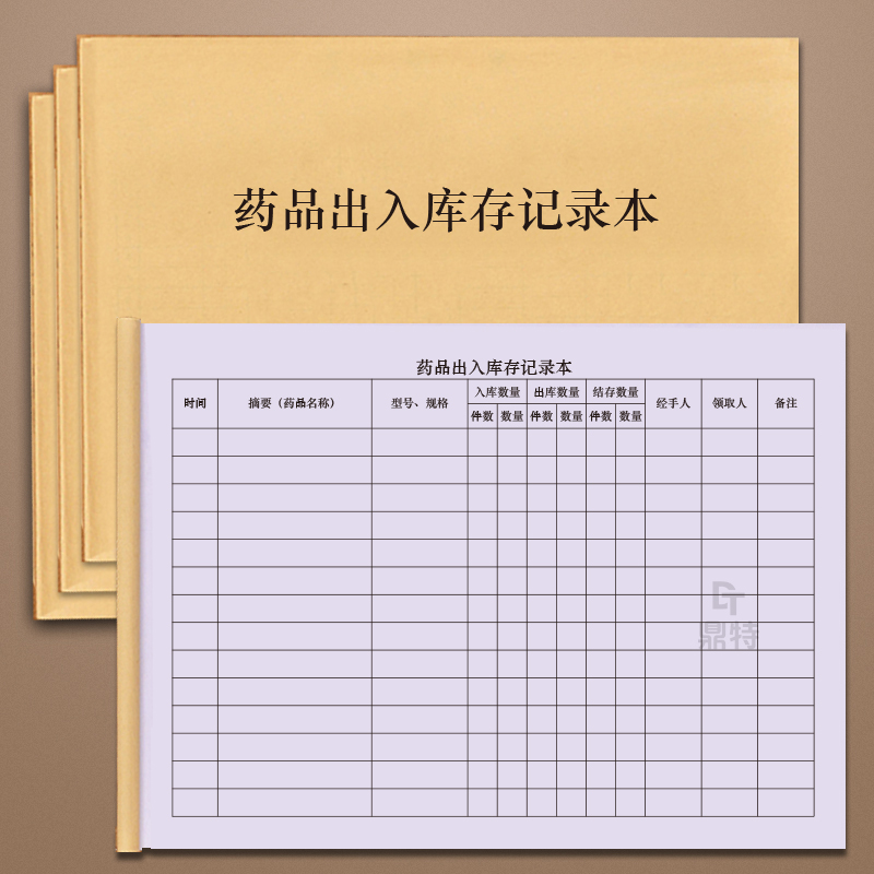 药品出库药品入库销售记录登记本