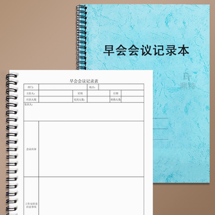 早会会议记录本早班班前会议记录表公司部门工厂车间晨会开会签到工作安排登记本物业公司部门工厂车间晨会周