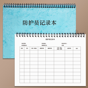 防护员记录本铁路防护手册皮纹纸封皮铁路防护员工作登记记录簿铁路专用驻站联络员工作日志双面印刷火车站本