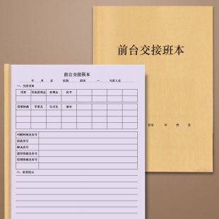 前台交接班本2025酒店医院物业前台交接班本24H轮班记录本交接事项管理册竖版高效协作本卫健委标准登记模板