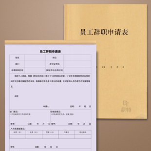 员工辞职申请表工入职申请登记表履历表辞职单离职申请表简历表履历员工离职辞职合同申请表电子版公司文件解