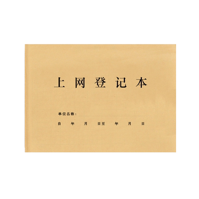 学校访客行为实名制登记簿明细表