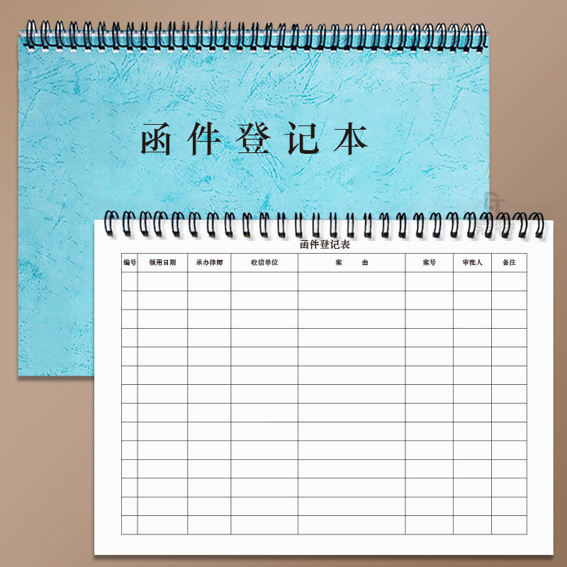 函件登记本法律函件登记本法律顾问刑事民事行政诉讼收案律师咨询接待