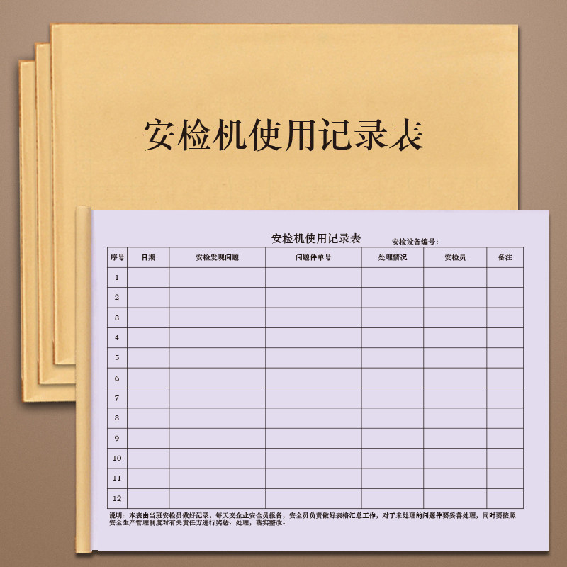 安检机使用记录表本实名制收寄验视制度检查车间快递门卫安全检查日常