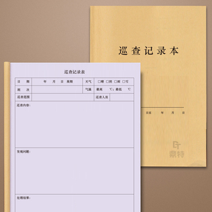 安全巡查记录本酒店物业单位学校企业安全消防管理登记台账定做学校企业安全消防管理登记台账消防安全每日巡