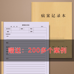病案记录本中医医案记录本病人病案本跟诊记录笔记医案本跟诊记录笔记医案本考中医证中医师承跟师笔记本登记