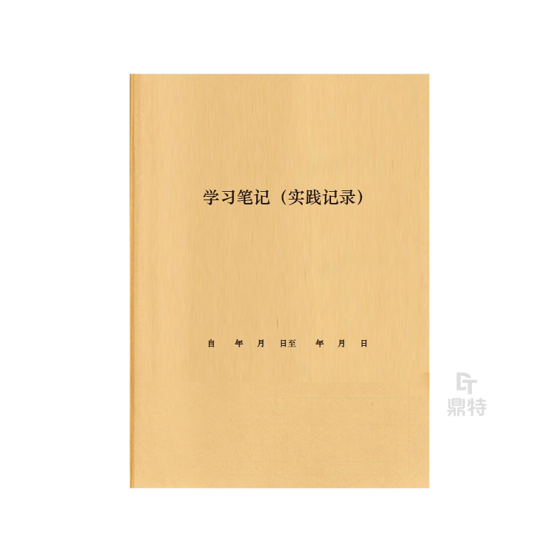 学习笔记实践记录中医西医跟师笔记师承登记本记录册经典摘要中医医案理论学习记录本病案本随诊记录心得体会