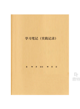 鼎特学习笔记实践记录