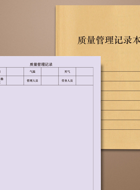质量管理记录本生产施工工程质量标准检查工地工作日志巡检巡查旁站记录建筑安全监理登记本建筑验收排查问题