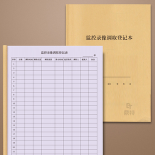 监控录像调取登记表本监控设备维护记录本消控室维修保养表定制现货录像视频调取登记册消控室维修保养表定做