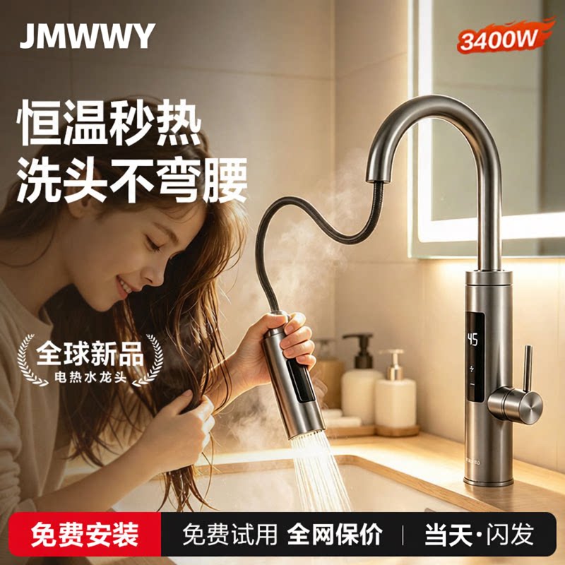 九玫王即热式抽拉电热水龙头家用新款快速加热变频恒温厨房加热器