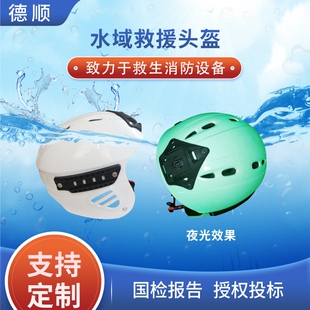 水域救援头盔水上漂流运动防护帽带护耳蓝天消防救援专用头盔帽子