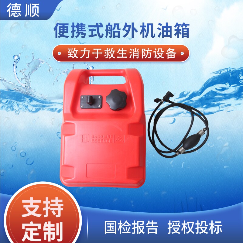 船外机油箱快艇推进器外置油箱图片