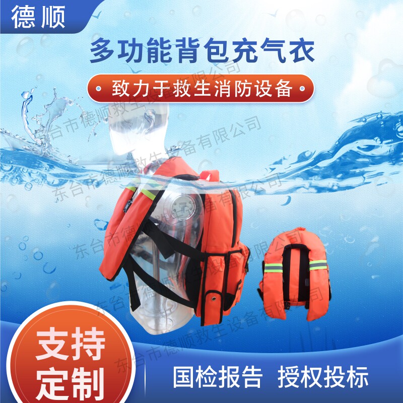 海事多功能背包气胀式充气救生衣成人大浮力救生装备充气背包马甲