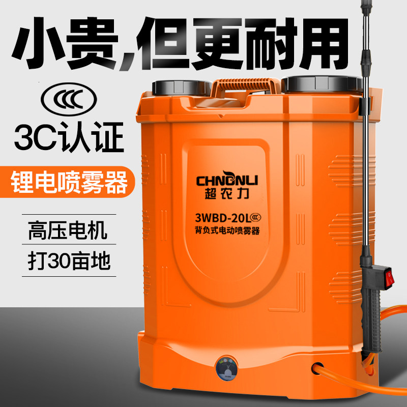 超农力电动喷雾器农用充电打药机背负式高压消毒农药喷壶新型喷洒