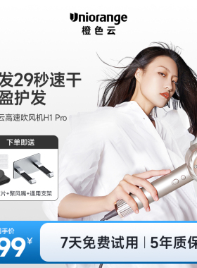 橙色云osak轻盈等离子高速吹风机家用大功率护发速干负离子电吹风