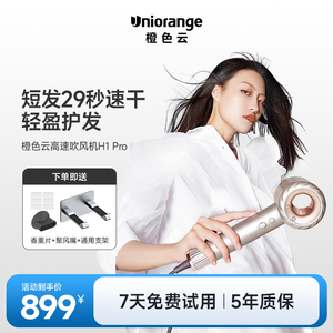 橙色云osak轻盈等离子高速吹风机家用大功率护发速干负离子电吹风