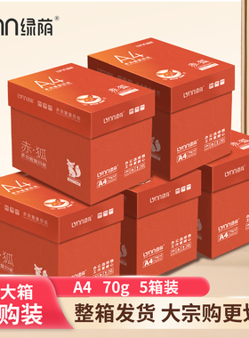【企业采购】绿荫a4打印纸办公用纸70g复印纸加厚80gA4草稿纸5箱25包批发10箱实惠采购装批量包邮开票