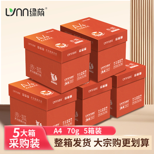 【企业采购】绿荫a4打印纸办公用纸70g复印纸加厚80gA4草稿纸5箱25包批发10箱实惠采购装批量包邮开票