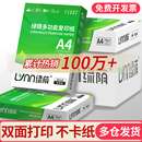 高品质A4打印纸500张70g加厚80克A4纸打印复印资料办公用纸a4纸白纸草稿纸绘画纸打印机纸 批发办公用品 包邮