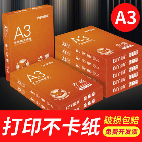 绿荫草稿纸70gA3复印纸