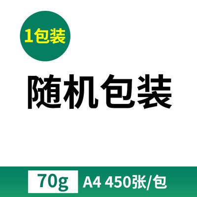 加厚80ga4打印纸绿荫70g