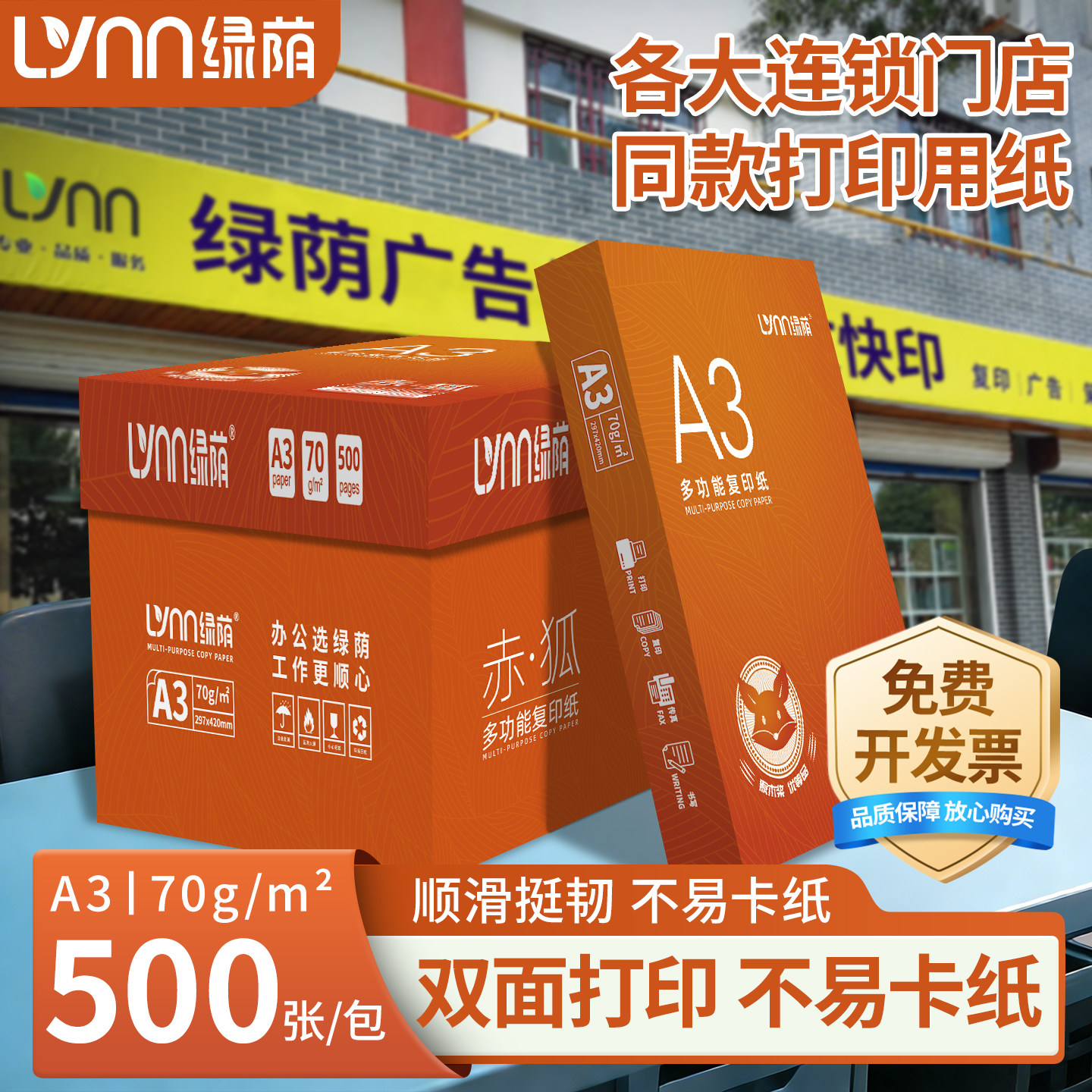 a3打印纸免邮复印纸A3纸70g单包500张双面白纸试卷用纸整箱5包纸张80g克一箱批发打印机纸办公用纸包邮批发
