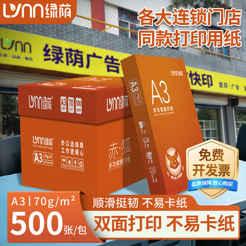 A3多功能复印纸原生木浆好纸