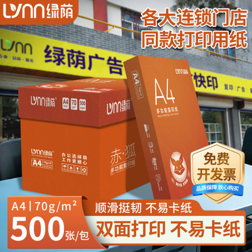 双面打印加厚纸张不易渗透不卡纸