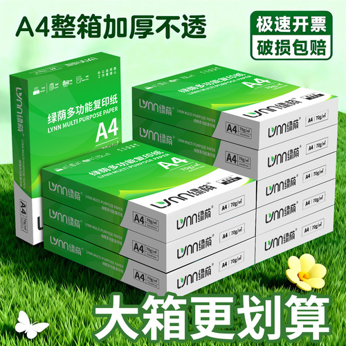 加厚80ga4打印纸双面打印不透墨