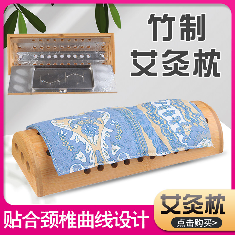竹制艾灸颈椎枕头家用护颈艾柱腰椎专用助睡眠多功能随身灸盒器具