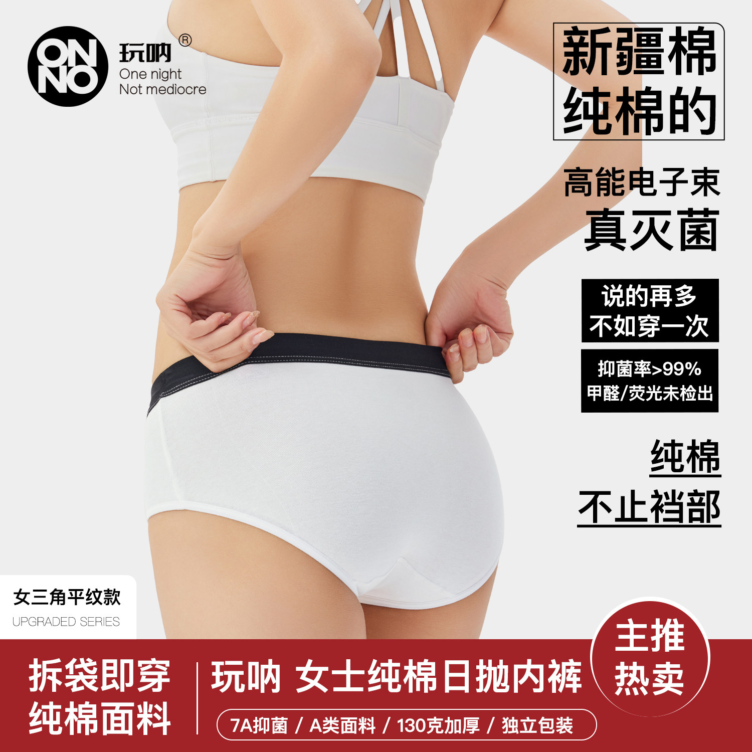 【6条女平纹】7A抗菌一次性内裤ONNO玩呐女三角纯棉产后月子出差图片