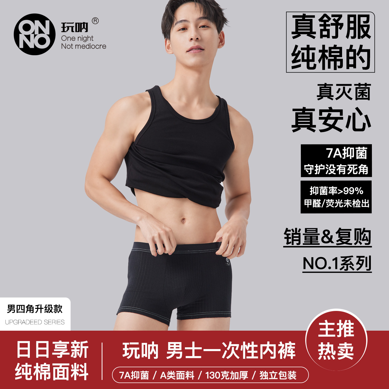 竖纹混色男平角7A抗菌日抛一次性内裤ONNO玩呐旅行纯棉加大码酒店图片