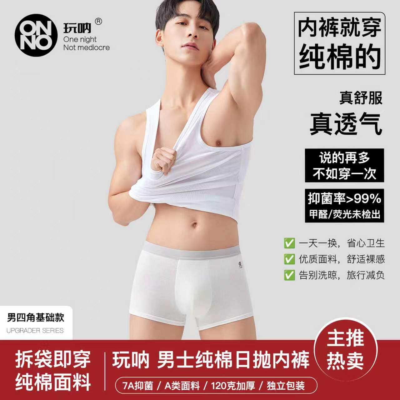 6条装7A抗菌一次性内裤ONNO玩呐男女款纯棉无菌旅行出差产妇月子图片