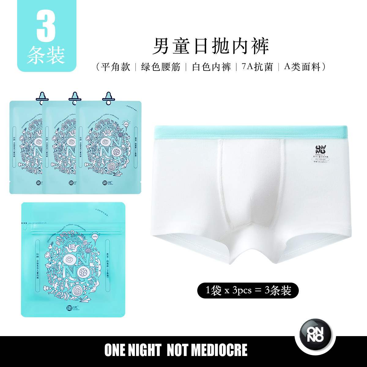 3条装儿童一次性内裤ONNO玩呐小童日抛纯棉男童四角平角女童无菌,户外/登山/野营/旅行用品,一次性内裤,淘宝优惠券,粉丝福利购,淘宝优惠卷